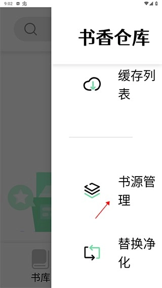 书香仓库最新下载