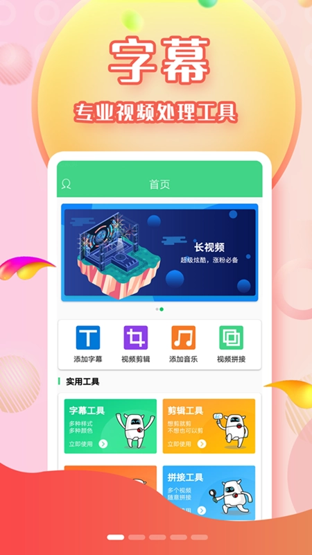 全能字幕大师截图0