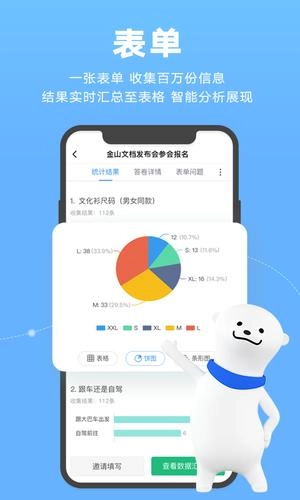 金山文档手机版截图1