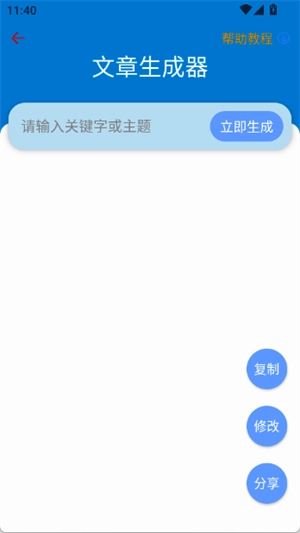 剪印文章生成器正版截图0