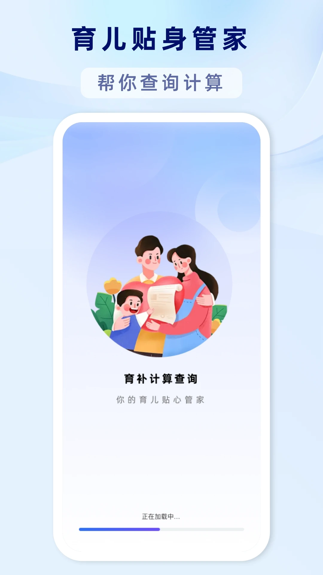 育补计算查询截图0