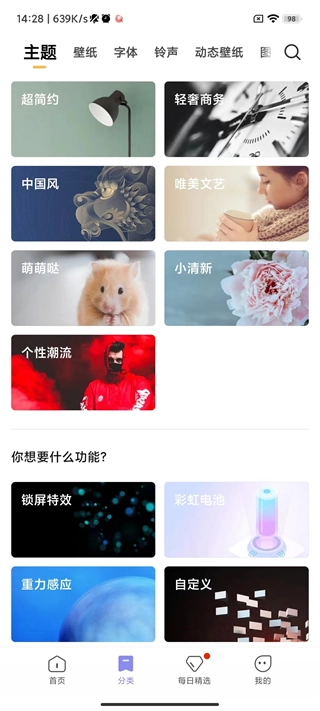 小米主题壁纸截图0