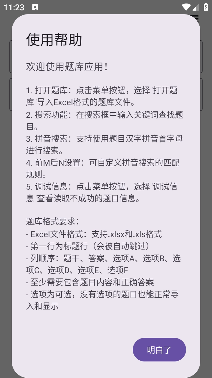 我要搜题截图1