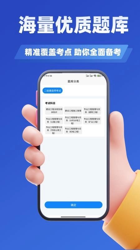 建造师考试题库截图2