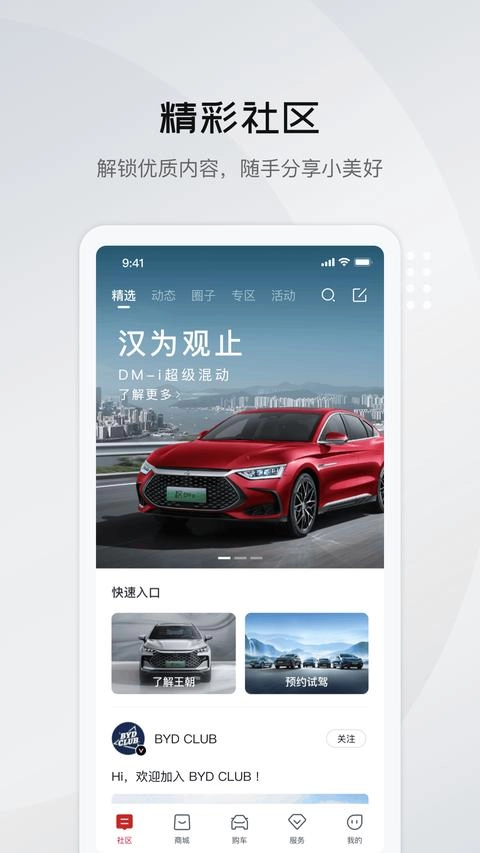 比亚迪王朝免费版截图1