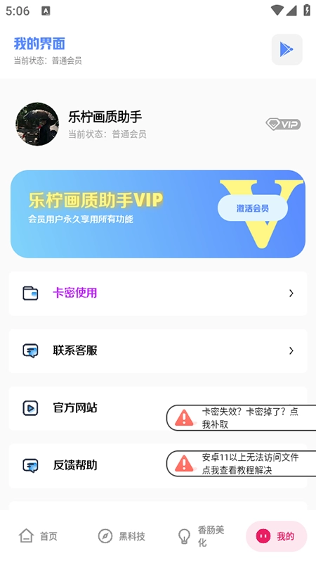 乐柠画质助手免费截图1