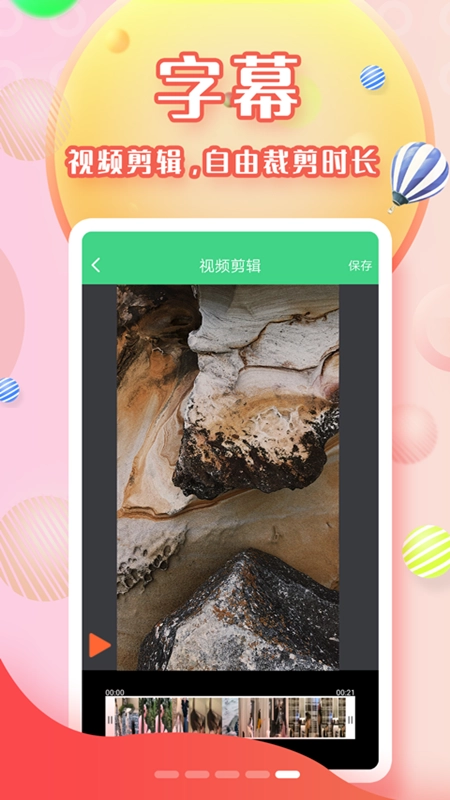 全能字幕大师截图4