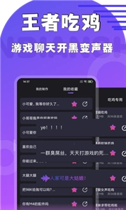魔音变声器截图0