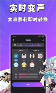 魔音变声器截图1
