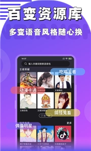 魔音变声器截图2