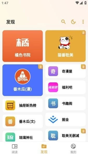 猫番阅读漫画版截图2