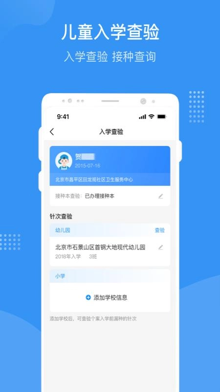 首都疫苗服务截图2