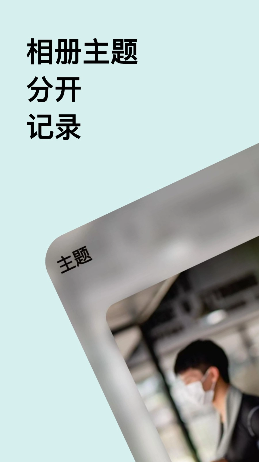 瞬息人生截图1