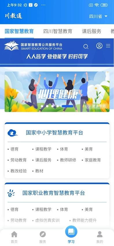 川教通手机版截图2