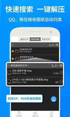 CAD快速看图最新版截图1