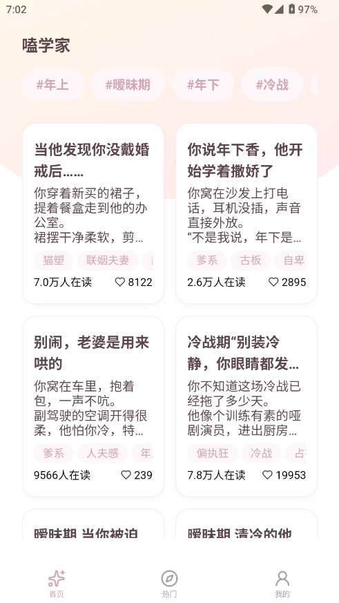 嗑学家截图3