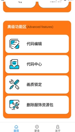 苏醒画质助手最新版截图3
