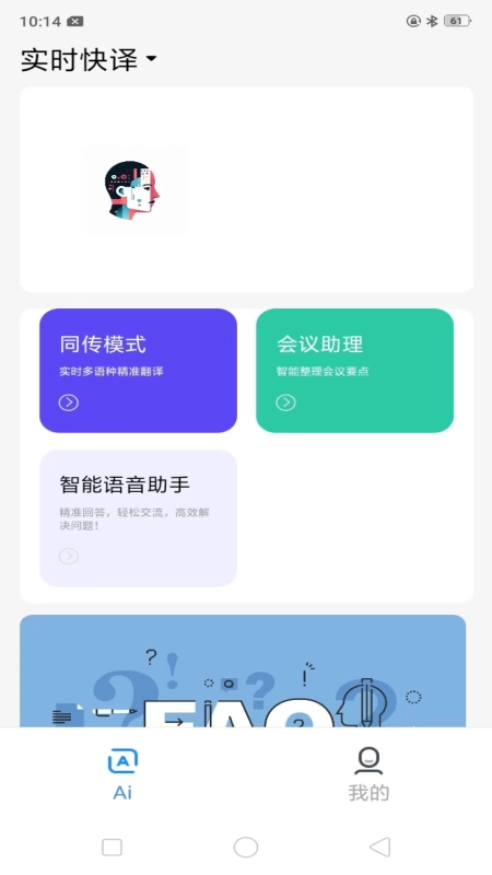 实时快译截图0