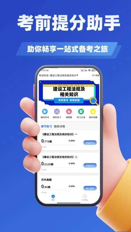 建造师考试题库截图1