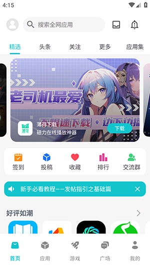 神奇应用正版截图1