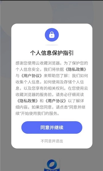 云收藏浏览器截图1
