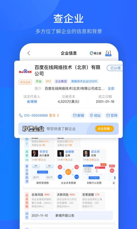 爱企查最新版截图1