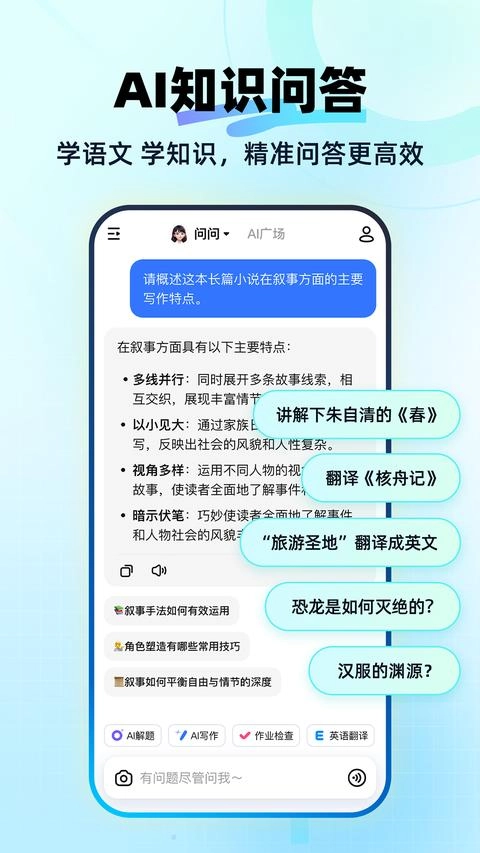 快问AI免费版截图1