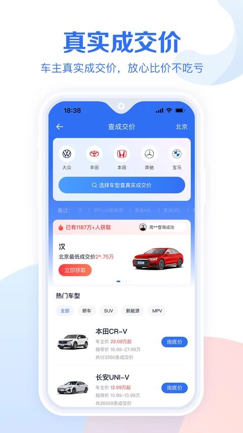 易车汽车报价 手机版截图2