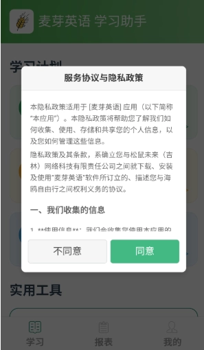 麦芽英语截图4
