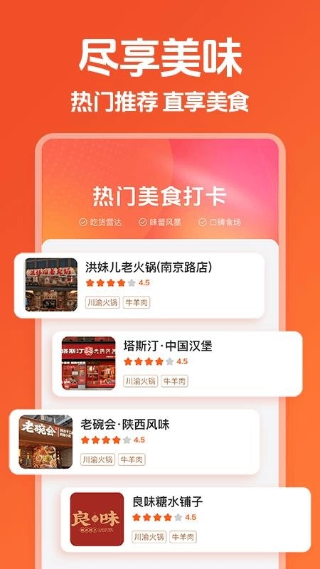 吃喝玩乐平台最新版截图1