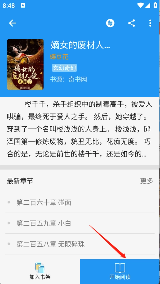 胖达搜书免费版截图1