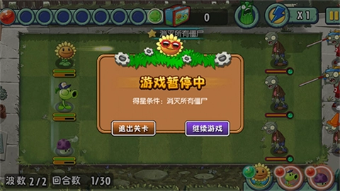 植物大战僵尸全明星中文版截图0