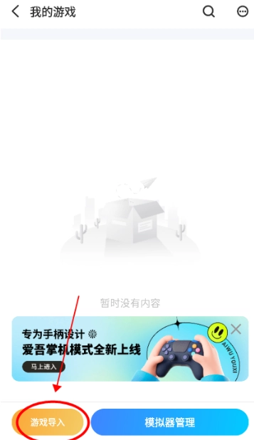 爱吾游戏宝盒中文版截图2