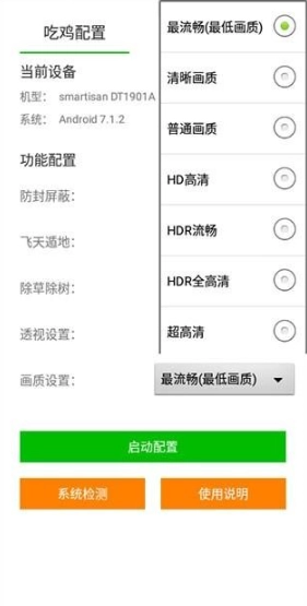 苏醒画质助手最新版截图0