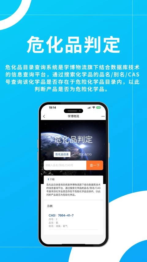 学博掌上物流平台免费版截图2