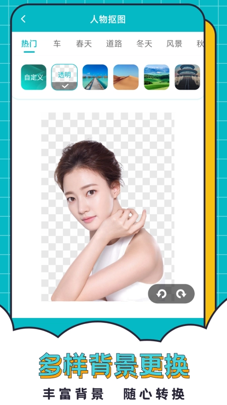 轻松抠图合成截图2