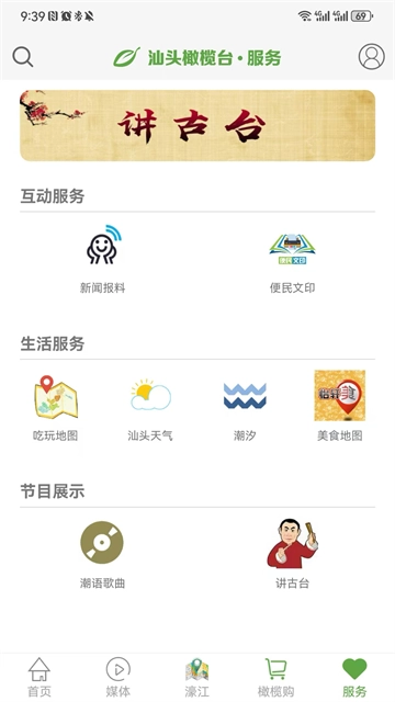 汕头橄榄台截图2