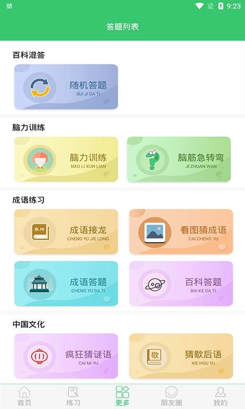 伪渣题王争霸免费版截图0