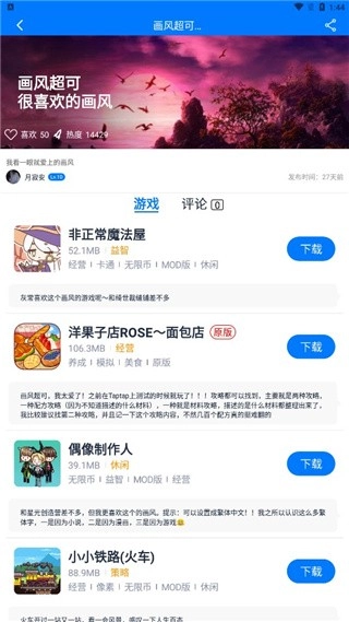 爱吾游戏宝盒中文版截图20