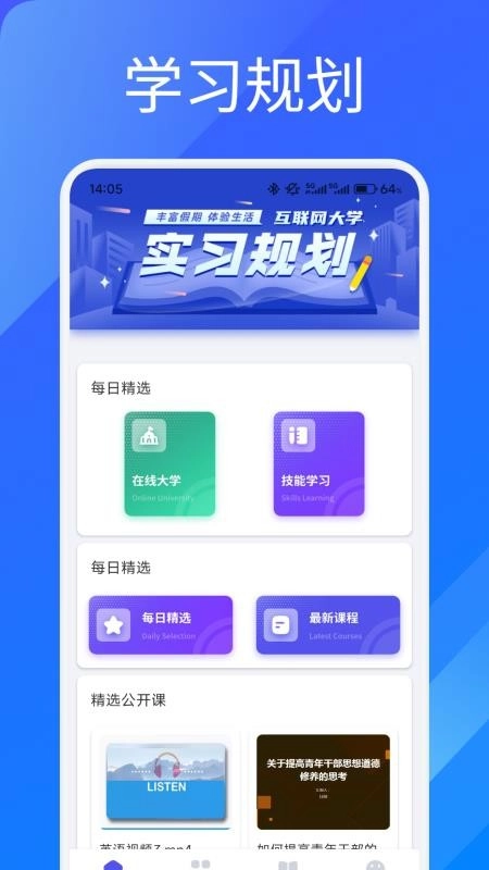 艾学课堂最新版截图2