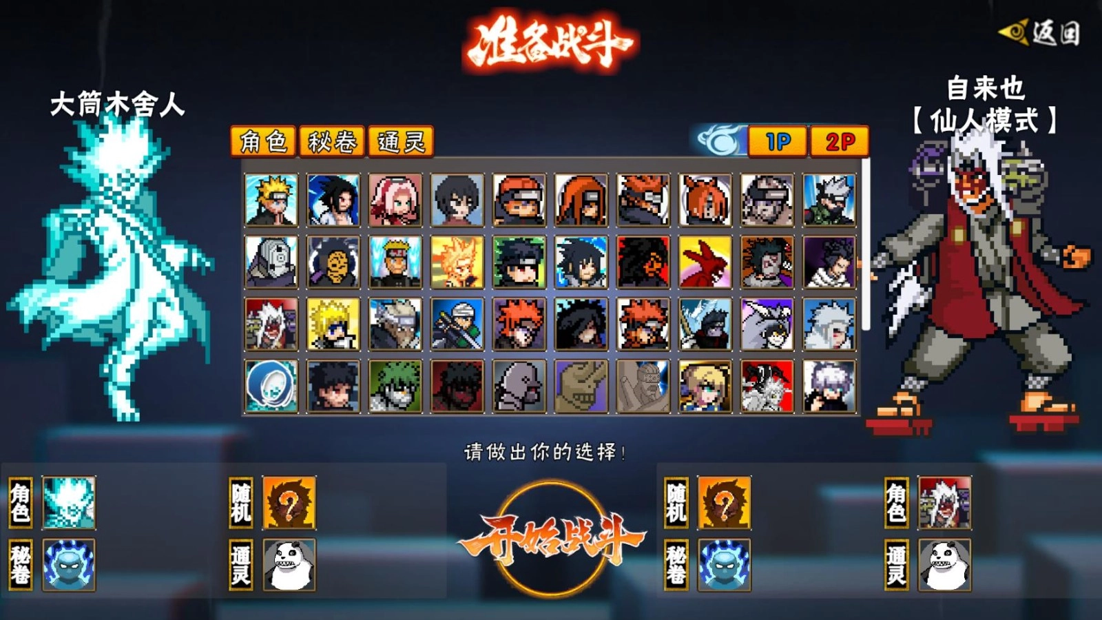 像素火影次世代正版截图0