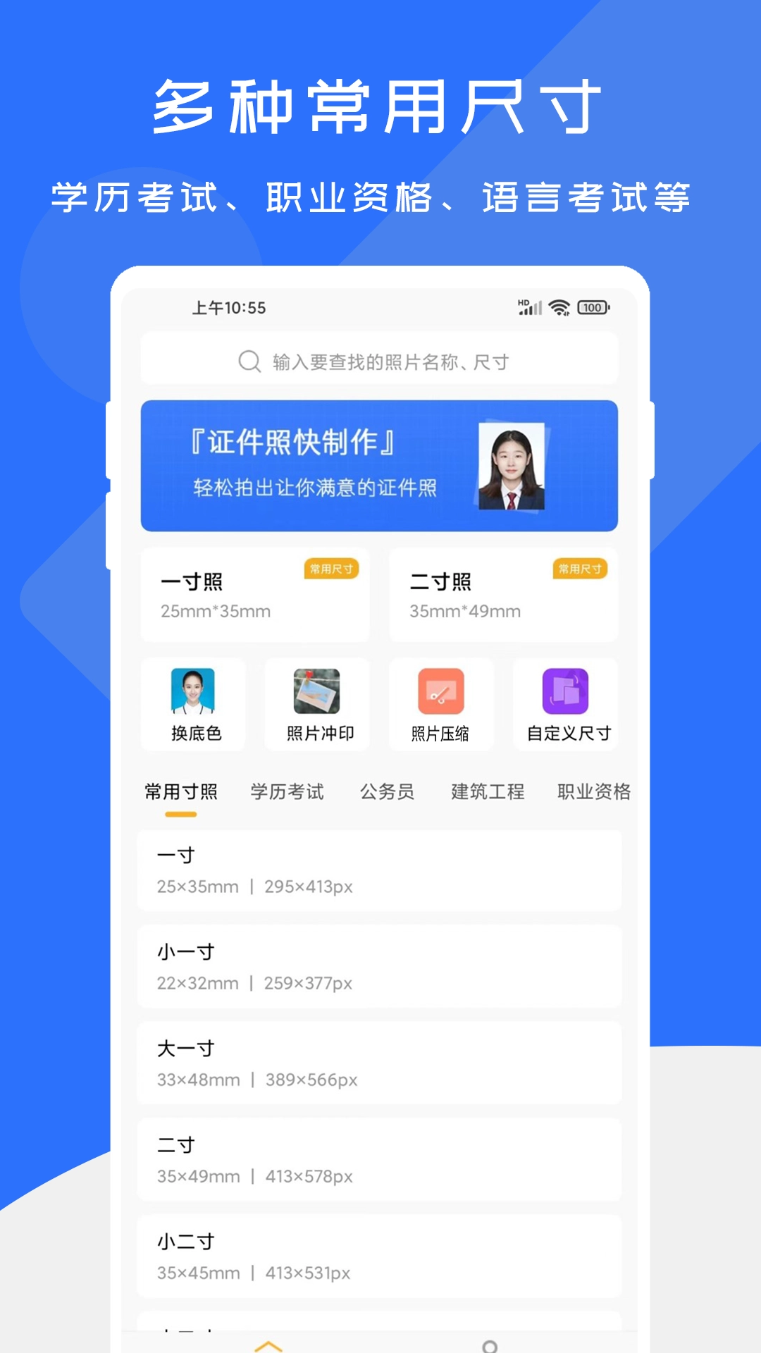 证件照快制作截图3