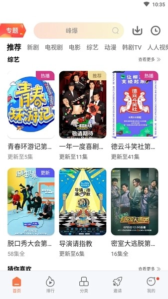 橘子影视免费截图1