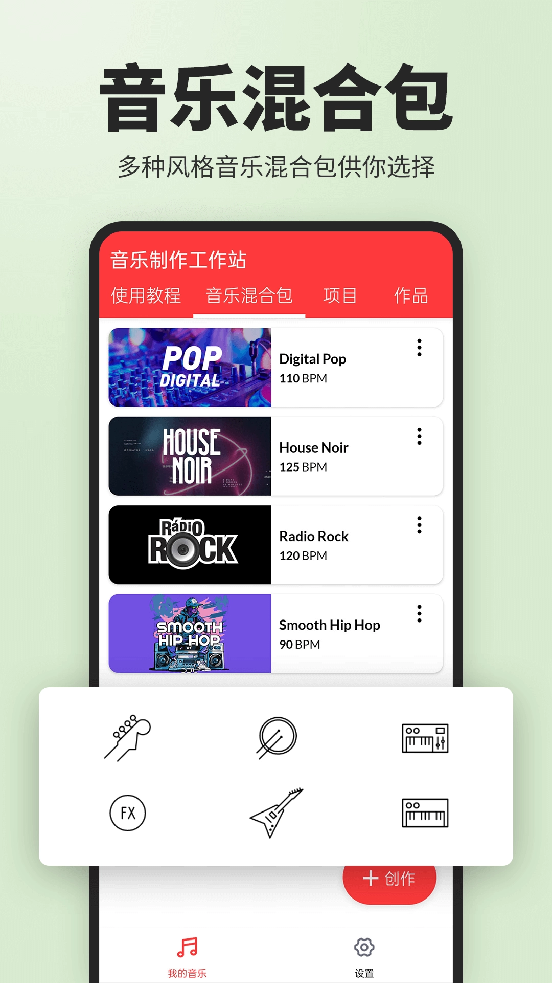音乐制作工作站截图4