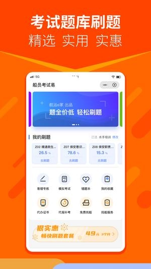 航运e家手机版截图0