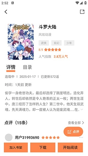 囧漫免费版截图5