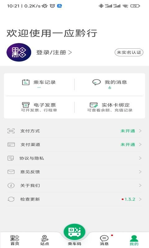 一应黔行免费版截图2