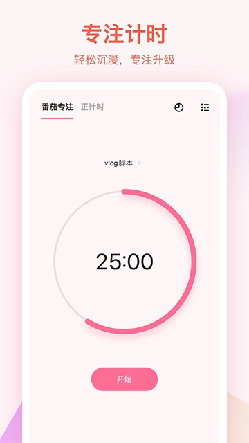 滴答清单正版截图3