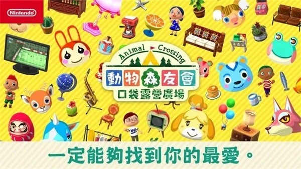 动物之森安卓版截图4
