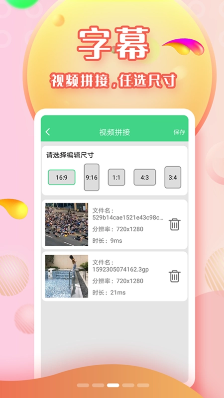 全能字幕大师截图2